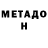 Метадон кристалл Anuta Ray
